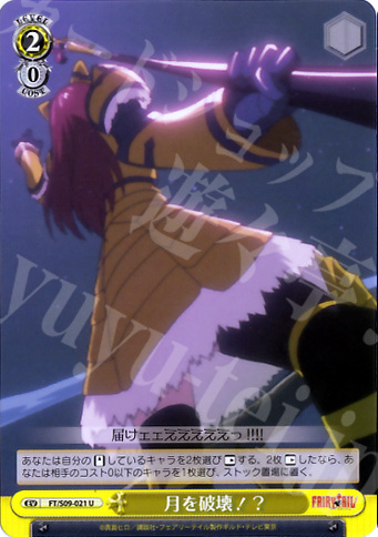 U 月を破壊!? | 販売 | FAIRY TAIL | ヴァイスシュヴァルツ