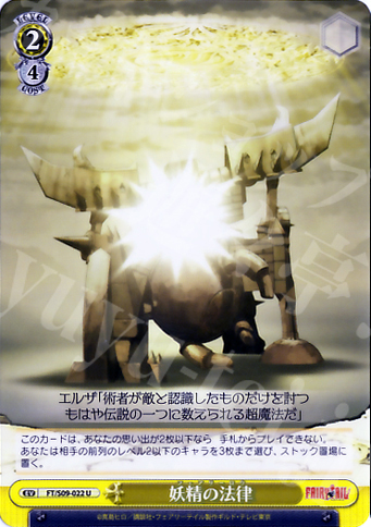U 妖精の法律 | 販売 | FAIRY TAIL | ヴァイスシュヴァルツ