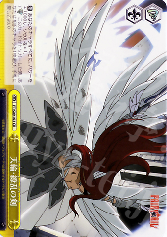 CR 天輪・繚乱の剣 | 買取 | FAIRY TAIL | ヴァイスシュヴァルツ