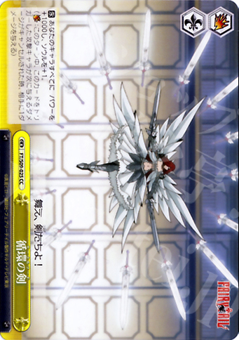 CC 循環の剣 | 販売 | FAIRY TAIL | ヴァイスシュヴァルツ