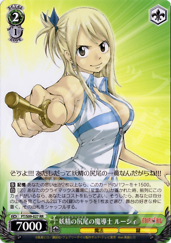 RR 妖精の尻尾の魔導士 ルーシィ | 販売 | FAIRY TAIL | ヴァイスシュヴァルツ