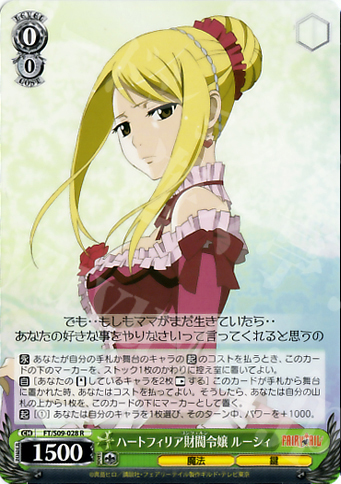 R ハートフィリア財閥令嬢 ルーシィ | 販売 | FAIRY TAIL | ヴァイスシュヴァルツ