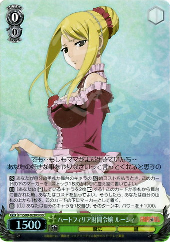 RRR ハートフィリア財閥令嬢 ルーシィ | 販売 | FAIRY TAIL | ヴァイスシュヴァルツ