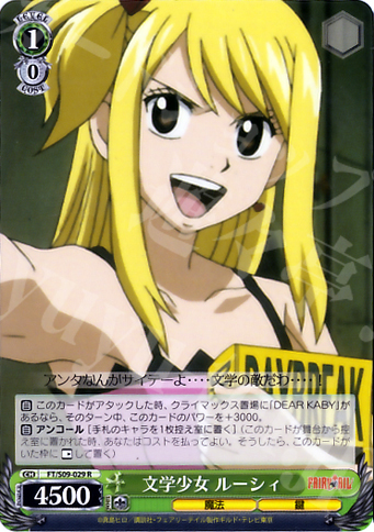 R 文学少女 ルーシィ | 販売 | FAIRY TAIL | ヴァイスシュヴァルツ
