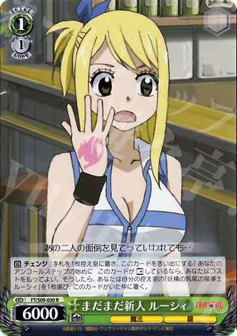 R まだまだ新人 ルーシィ | 販売 | FAIRY TAIL | ヴァイスシュヴァルツ