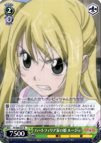 R ハートフィリア家の娘 ルーシィ | 販売 | FAIRY TAIL | ヴァイスシュヴァルツ