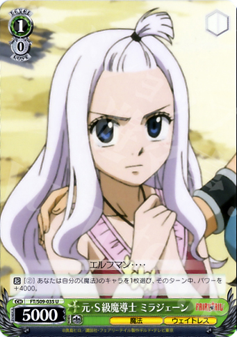 U 元・S級魔導士 ミラジェーン | 販売 | FAIRY TAIL | ヴァイスシュヴァルツ