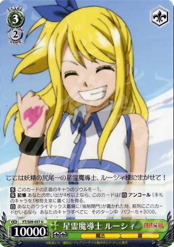 U 星霊魔導士 ルーシィ | 販売 | FAIRY TAIL | ヴァイスシュヴァルツ