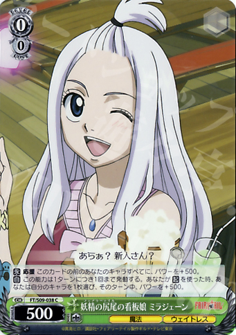 C 妖精の尻尾の看板娘 ミラジェーン | 販売 | FAIRY TAIL | ヴァイスシュヴァルツ
