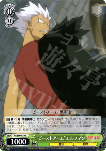 C “ビーストアーム”エルフマン | 販売 | FAIRY TAIL | ヴァイスシュヴァルツ