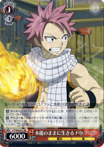 RR 本能のままに生きるナツ | 販売 | FAIRY TAIL | ヴァイスシュヴァルツ