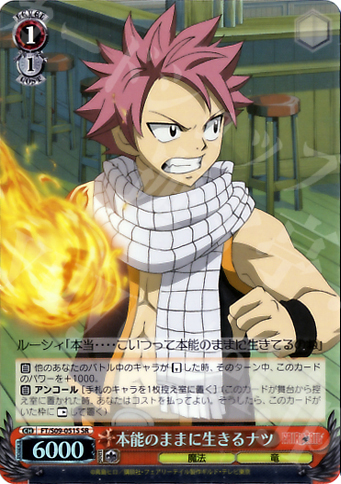SR 本能のままに生きるナツ | 買取 | FAIRY TAIL | ヴァイスシュヴァルツ