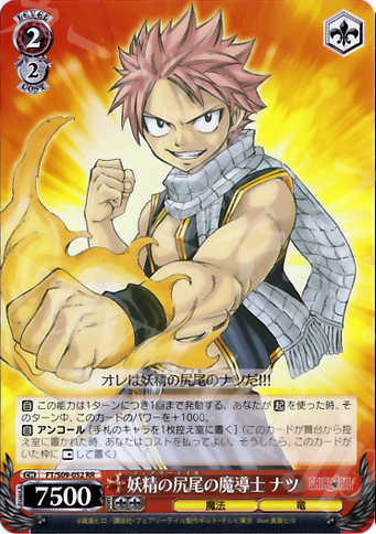 RR 妖精の尻尾の魔導士 ナツ | 販売 | FAIRY TAIL | ヴァイスシュヴァルツ