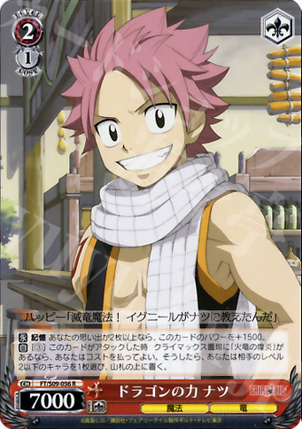 R ドラゴンの力 ナツ | 販売 | FAIRY TAIL | ヴァイスシュヴァルツ