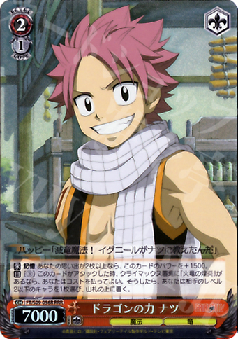 RRR ドラゴンの力 ナツ | 販売 | FAIRY TAIL | ヴァイスシュヴァルツ
