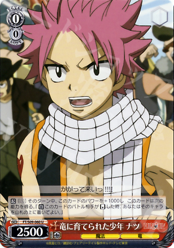 U 竜に育てられた少年 ナツ | 販売 | FAIRY TAIL | ヴァイスシュヴァルツ