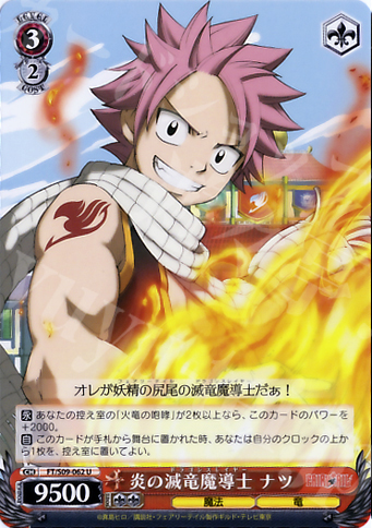 U 炎の滅竜魔導士 ナツ | 販売 | FAIRY TAIL | ヴァイスシュヴァルツ