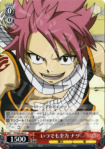 C いつでも全力 ナツ | 販売 | FAIRY TAIL | ヴァイスシュヴァルツ