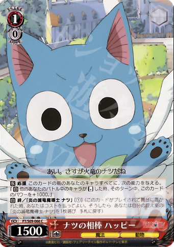 C ナツの相棒 ハッピー | 販売 | FAIRY TAIL | ヴァイスシュヴァルツ