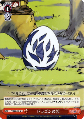 U ドラゴンの卵 | 販売 | FAIRY TAIL | ヴァイスシュヴァルツ