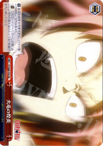 CR 火竜の煌炎 | 販売 | FAIRY TAIL | ヴァイスシュヴァルツ