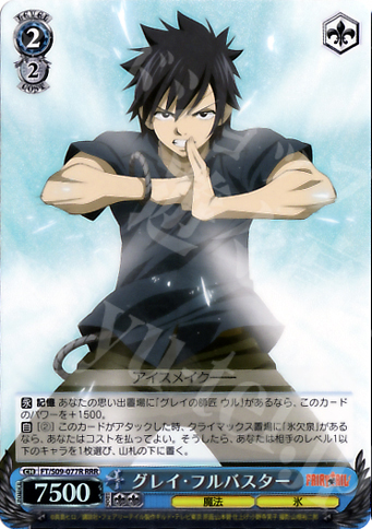 RRR グレイ・フルバスター | 販売 | FAIRY TAIL | ヴァイスシュヴァルツ