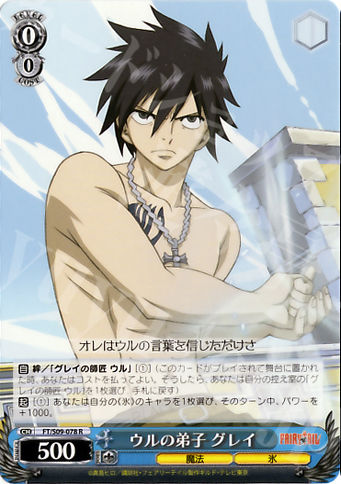 R ウルの弟子 グレイ | 販売 | FAIRY TAIL | ヴァイスシュヴァルツ