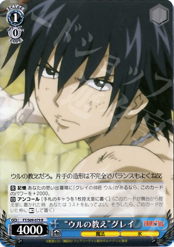 R “ウルの教え”グレイ | 販売 | FAIRY TAIL | ヴァイスシュヴァルツ