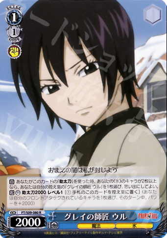 R グレイの師匠 ウル | 販売 | FAIRY TAIL | ヴァイスシュヴァルツ