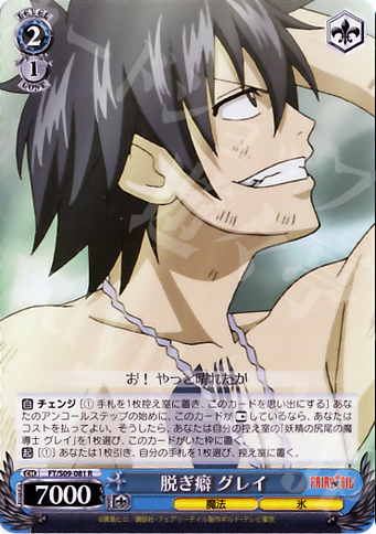 R 脱ぎ癖 グレイ | 買取 | FAIRY TAIL | ヴァイスシュヴァルツ