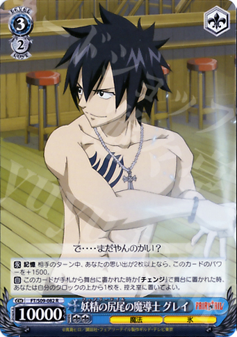 R 妖精の尻尾の魔導士 グレイ | 販売 | FAIRY TAIL | ヴァイスシュヴァルツ