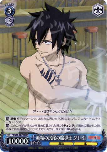 RRR 妖精の尻尾の魔導士 グレイ | 販売 | FAIRY TAIL | ヴァイスシュヴァルツ