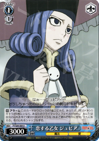 U 恋する乙女 ジュビア | 販売 | FAIRY TAIL | ヴァイスシュヴァルツ