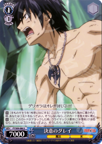 U 決意のグレイ | 販売 | FAIRY TAIL | ヴァイスシュヴァルツ