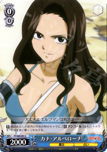 C カナ・アルベローナ | 販売 | FAIRY TAIL | ヴァイスシュヴァルツ