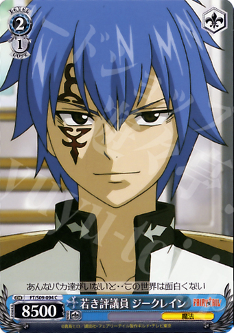 C 若き評議員 ジークレイン | 販売 | FAIRY TAIL | ヴァイスシュヴァルツ