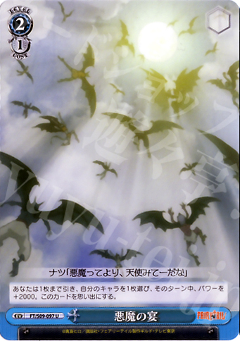 U 悪魔の宴 | 販売 | FAIRY TAIL | ヴァイスシュヴァルツ