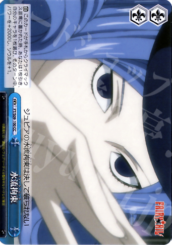 CC 水流拘束 | 販売 | FAIRY TAIL | ヴァイスシュヴァルツ