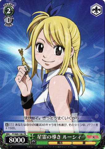 PR 星霊の導き ルーシィ | 販売 | FAIRY TAIL | ヴァイスシュヴァルツ