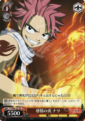 PR 感情の炎 ナツ(エラッタ前) | 販売 | FAIRY TAIL | ヴァイスシュヴァルツ