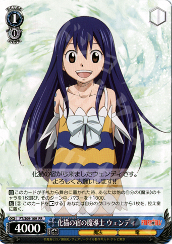 PR 化猫の宿の魔導師 ウェンディ | 販売 | FAIRY TAIL | ヴァイスシュヴァルツ
