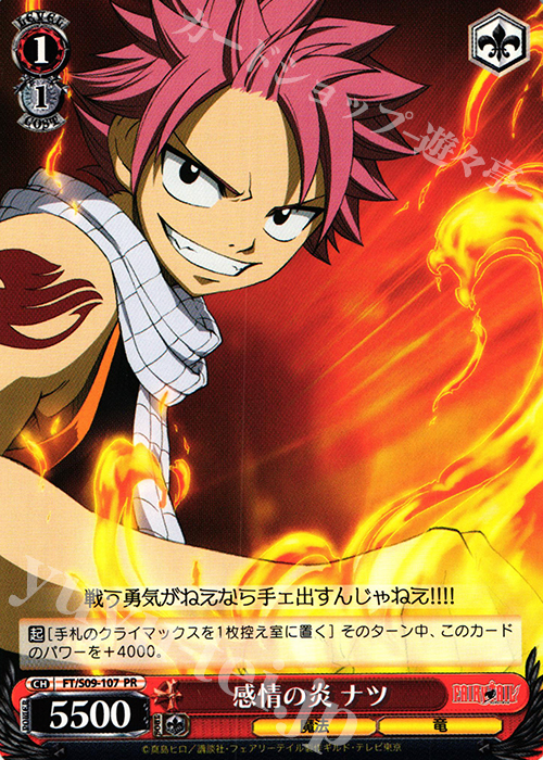 PR 感情の炎 ナツ(エラッタ後) | 販売 | FAIRY TAIL | ヴァイスシュヴァルツ