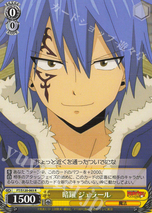 R 暗躍 ジェラール | 販売 | FAIRY TAIL 100年クエスト | ヴァイスシュヴァルツ