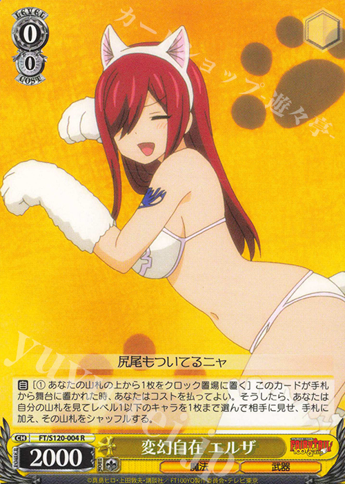 R 変幻自在 エルザ | 販売 | FAIRY TAIL 100年クエスト | ヴァイスシュヴァルツ
