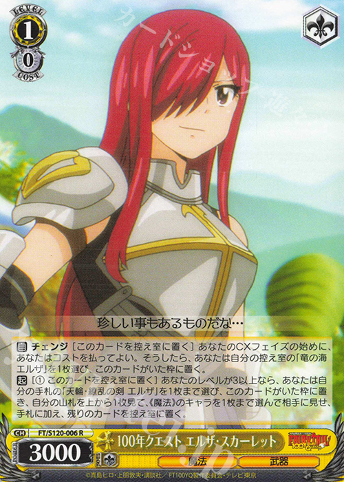 R 100年クエスト エルザ・スカーレット | 販売 | FAIRY TAIL 100年クエスト | ヴァイスシュヴァルツ