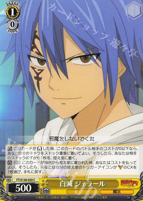 C 白滅 ジェラール | 販売 | FAIRY TAIL 100年クエスト | ヴァイスシュヴァルツ