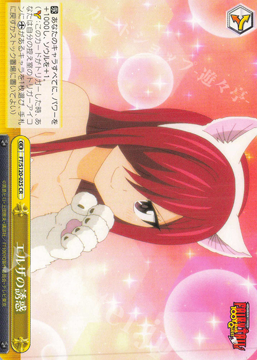 CR エルザの誘惑 | 販売 | FAIRY TAIL 100年クエスト | ヴァイスシュヴァルツ