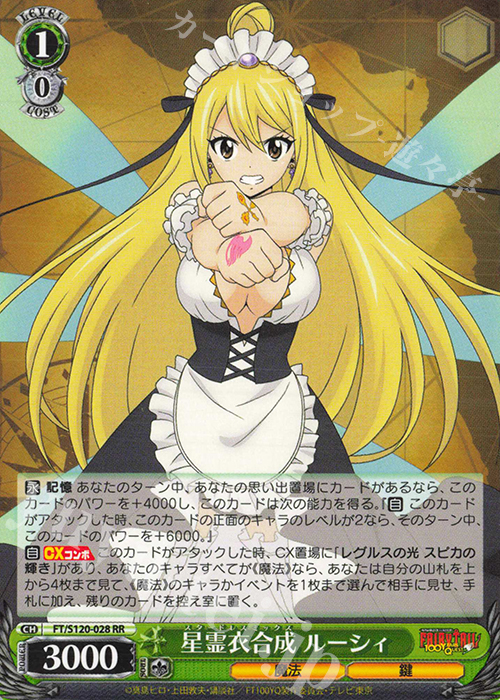 RR 星霊衣合成 ルーシィ | 買取 | FAIRY TAIL 100年クエスト | ヴァイスシュヴァルツ