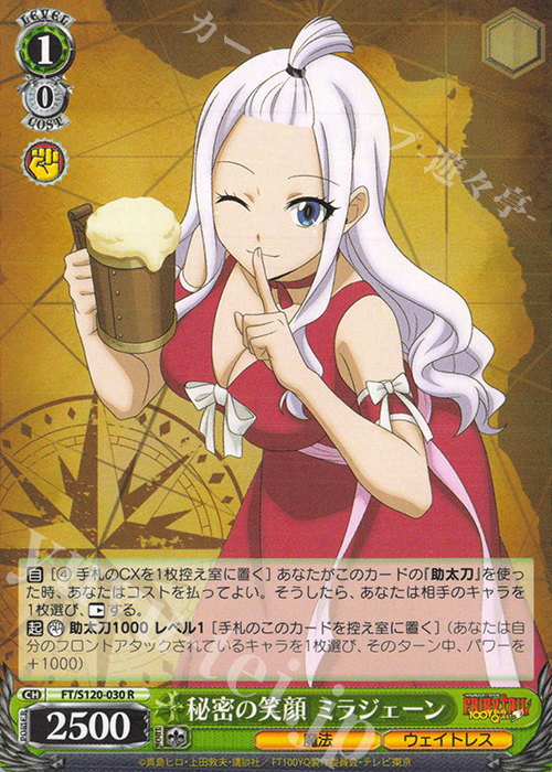 R 秘密の笑顔 ミラジェーン | 販売 | FAIRY TAIL 100年クエスト | ヴァイスシュヴァルツ