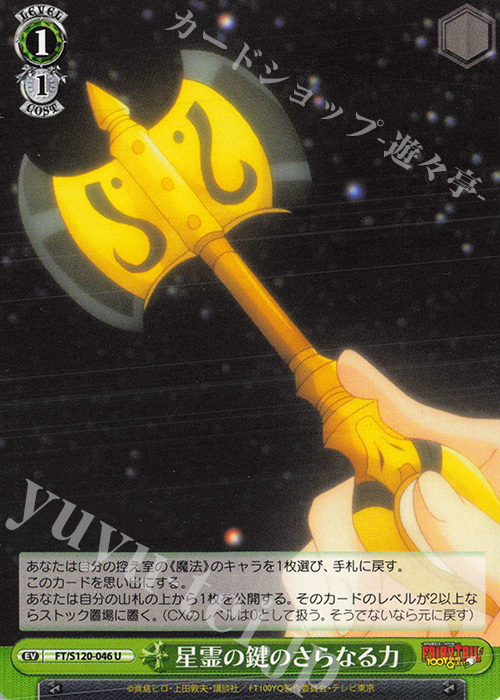 U 星霊の鍵のさらなる力 | 販売 | FAIRY TAIL 100年クエスト | ヴァイスシュヴァルツ